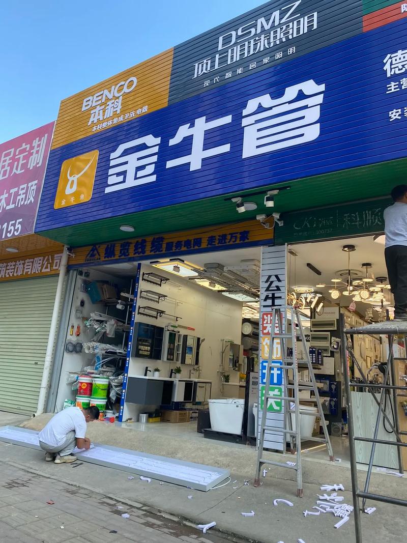德顿五金交电经营部的专业之道 照亮千万家的五金交电服务